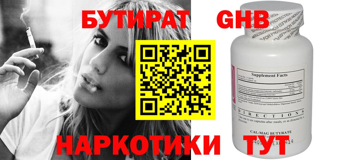 БУТИРАТ  Бутират Butirat  Вход с VPN  Ливны 