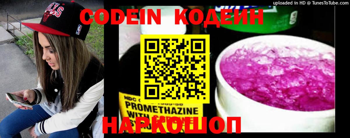 Ливны  Кодеин напиток Lean (лин)  Вход с VPN 