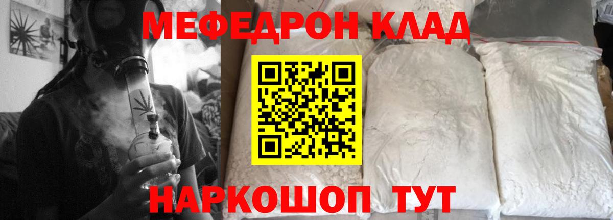 Меф мяу мяу Ливны