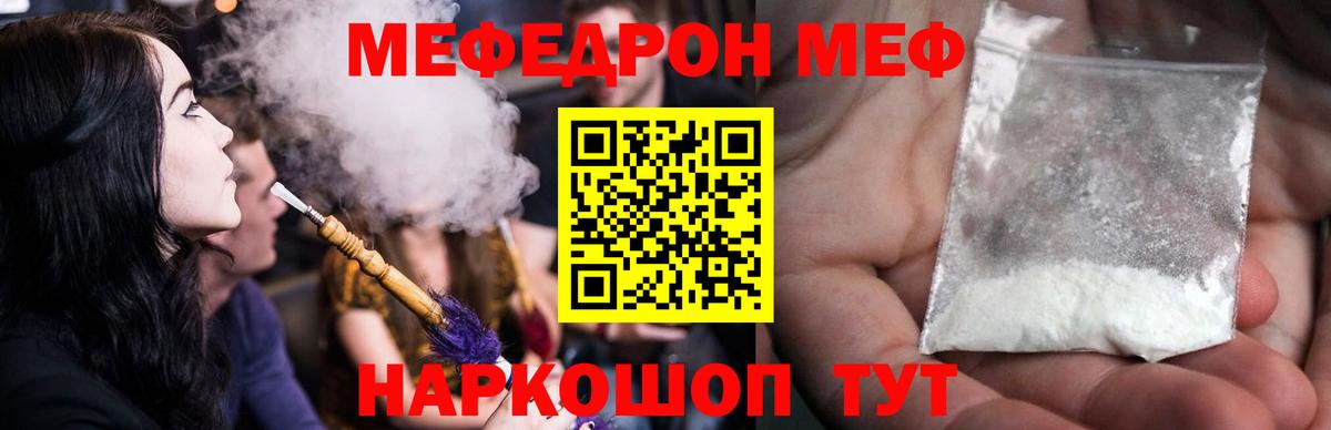 МЕФ mephedrone  МЯУ-МЯУ 4 MMC  МЕФ  Вход с VPN  Ливны  МЕФ 