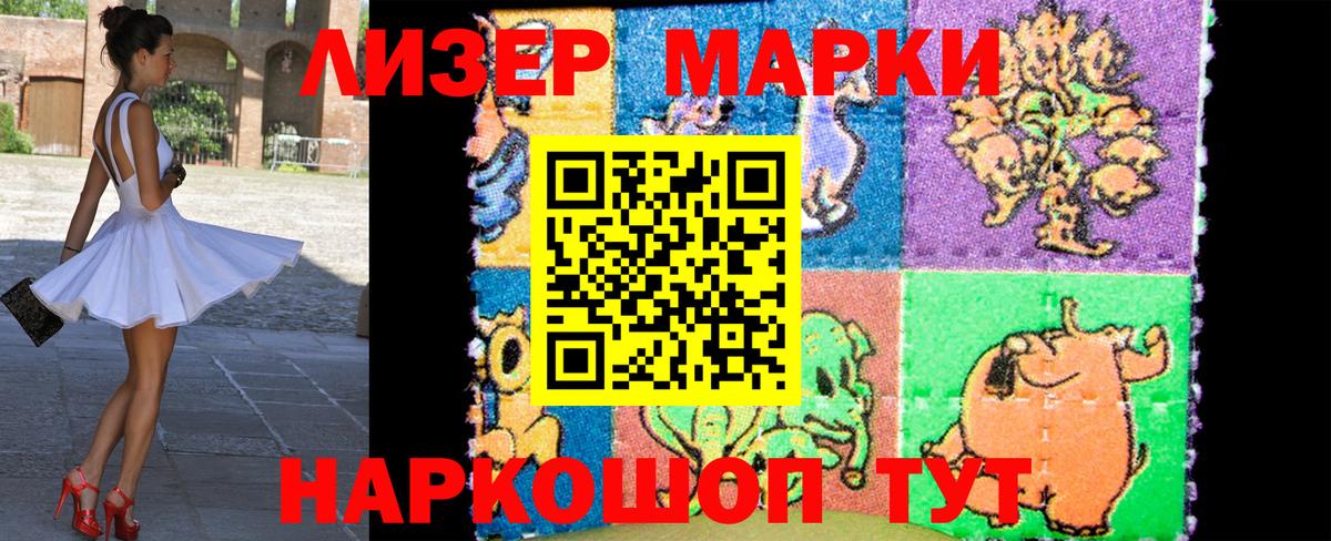 Наркотические марки 1,8мг Ливны